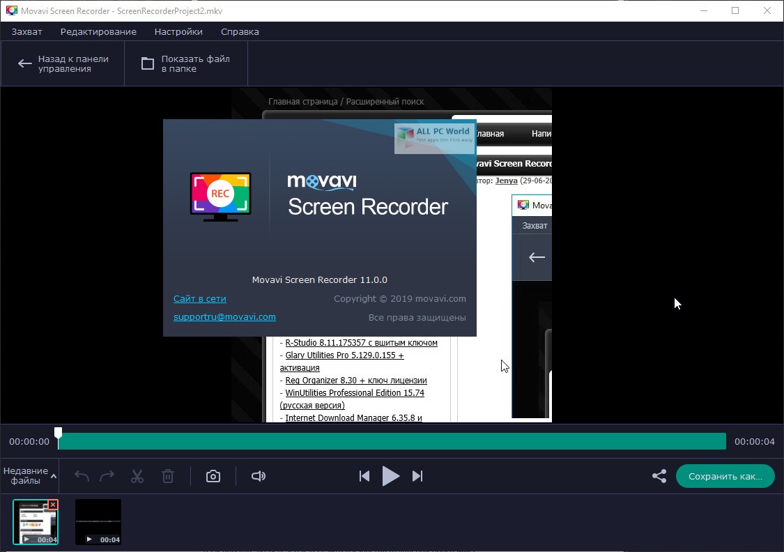 Movavi Screen Recorder 11.0 Download
