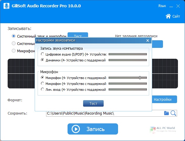 GiliSoft Audio Recorder Pro 2020 Download