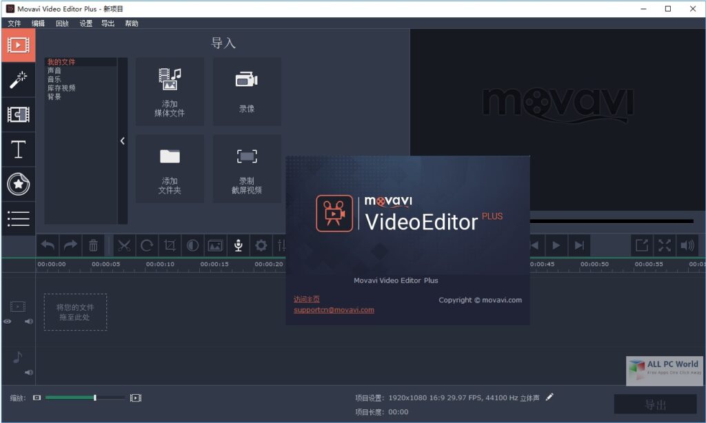 Movavi Video Editor Plus 21.1 One-Click Download
