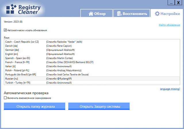 Abelsoft Registry Cleaner 2023 Free Download